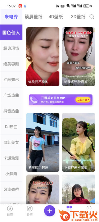视频铃声来电秀app截图3