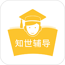 知世辅导app下载-知世辅导v1.0.8 最新版