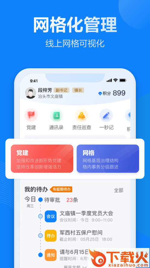 乡信app截图1