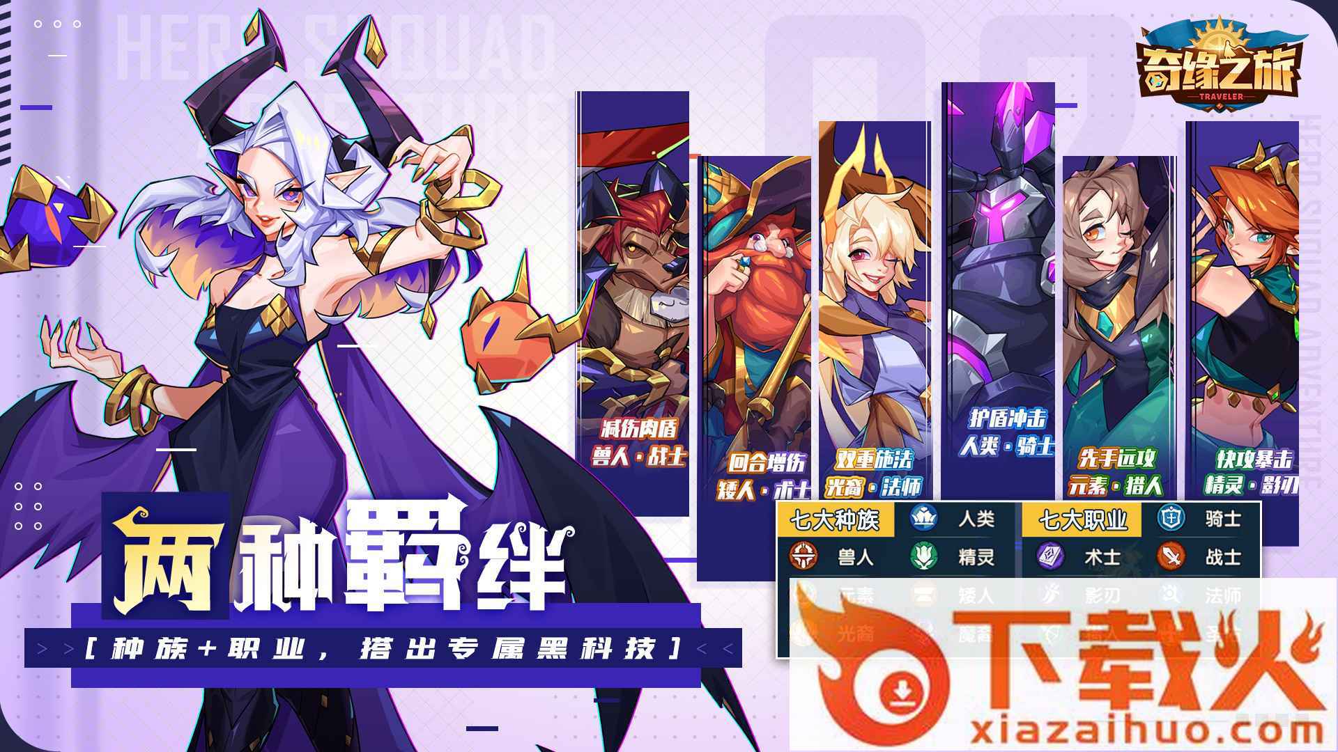 奇缘之旅截图2