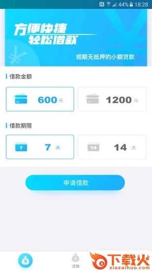 跟我贷截图2