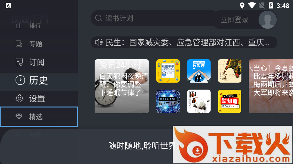 凤凰FM电视版截图1