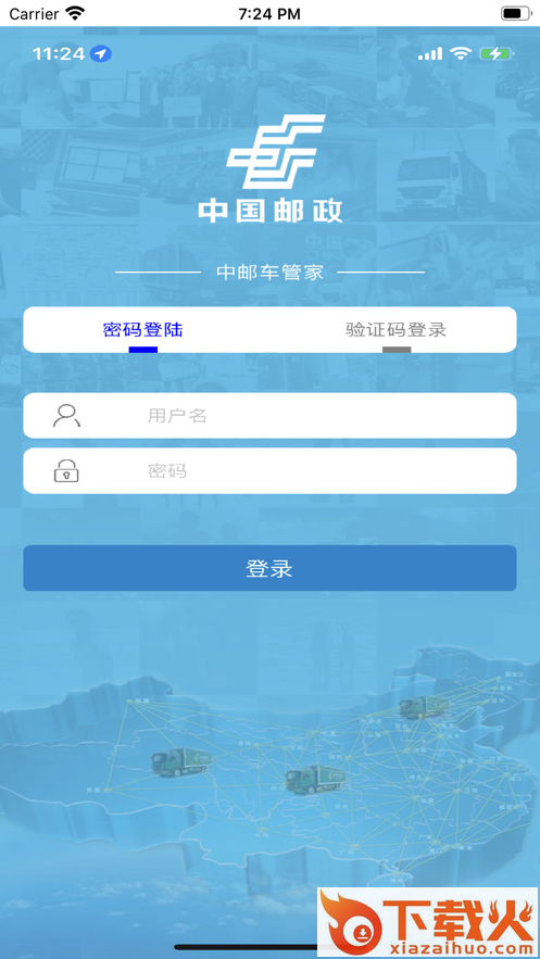中邮车管家app截图1