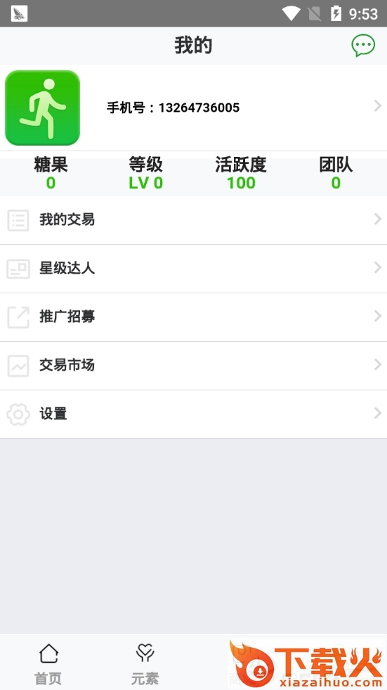 派步app截图2