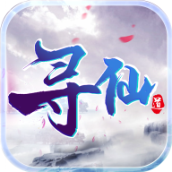 寻仙道手游 v1.11.0 安卓版
