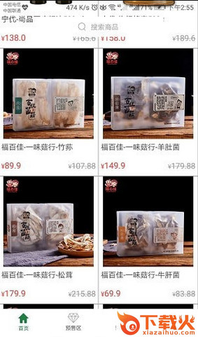 采一采购物截图1