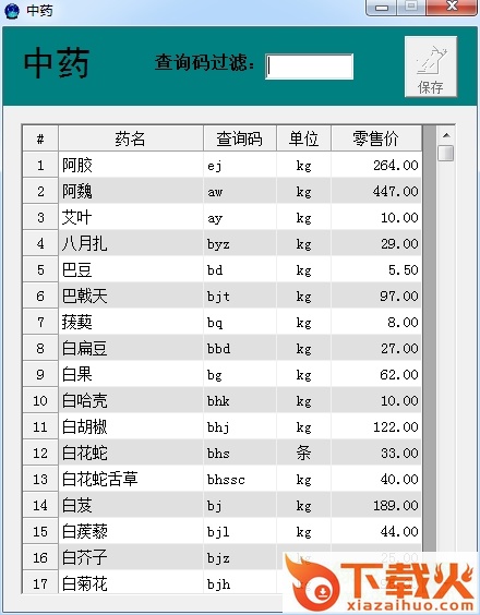 满天星中药划价(极简版) v160818 免费最新版 截图2