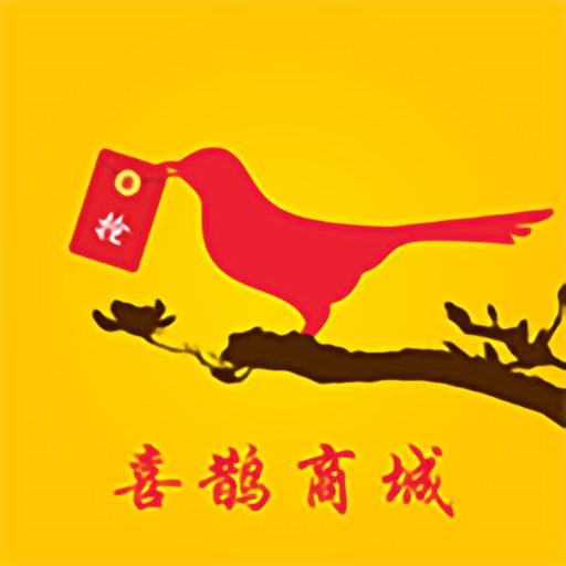 喜鹊商城App下载-喜鹊商城v1.2 安卓版