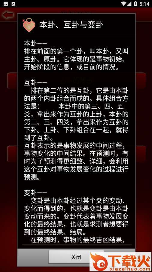 阴阳预测截图2