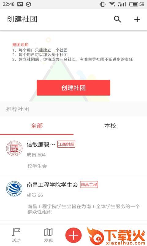 万校互联截图2