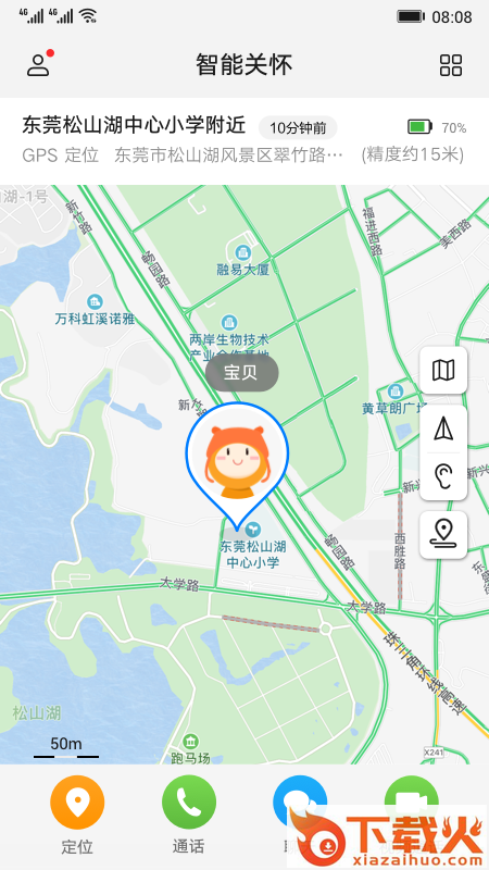 智能关怀app截图1