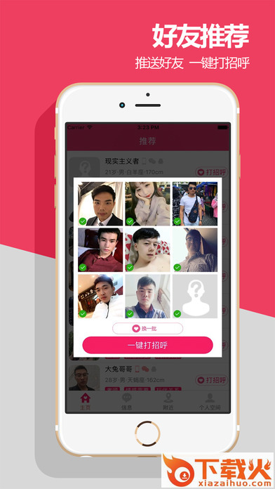 真爱蜜约app官方截图2