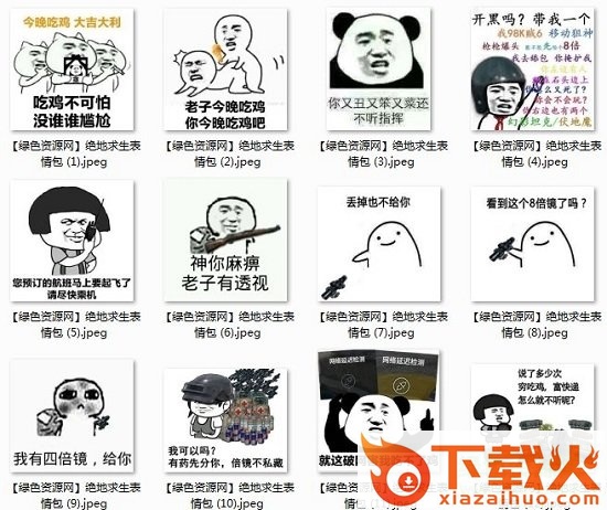 绝地求生表情包gif