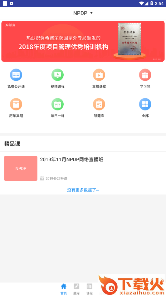 NPDP产品经理截图2
