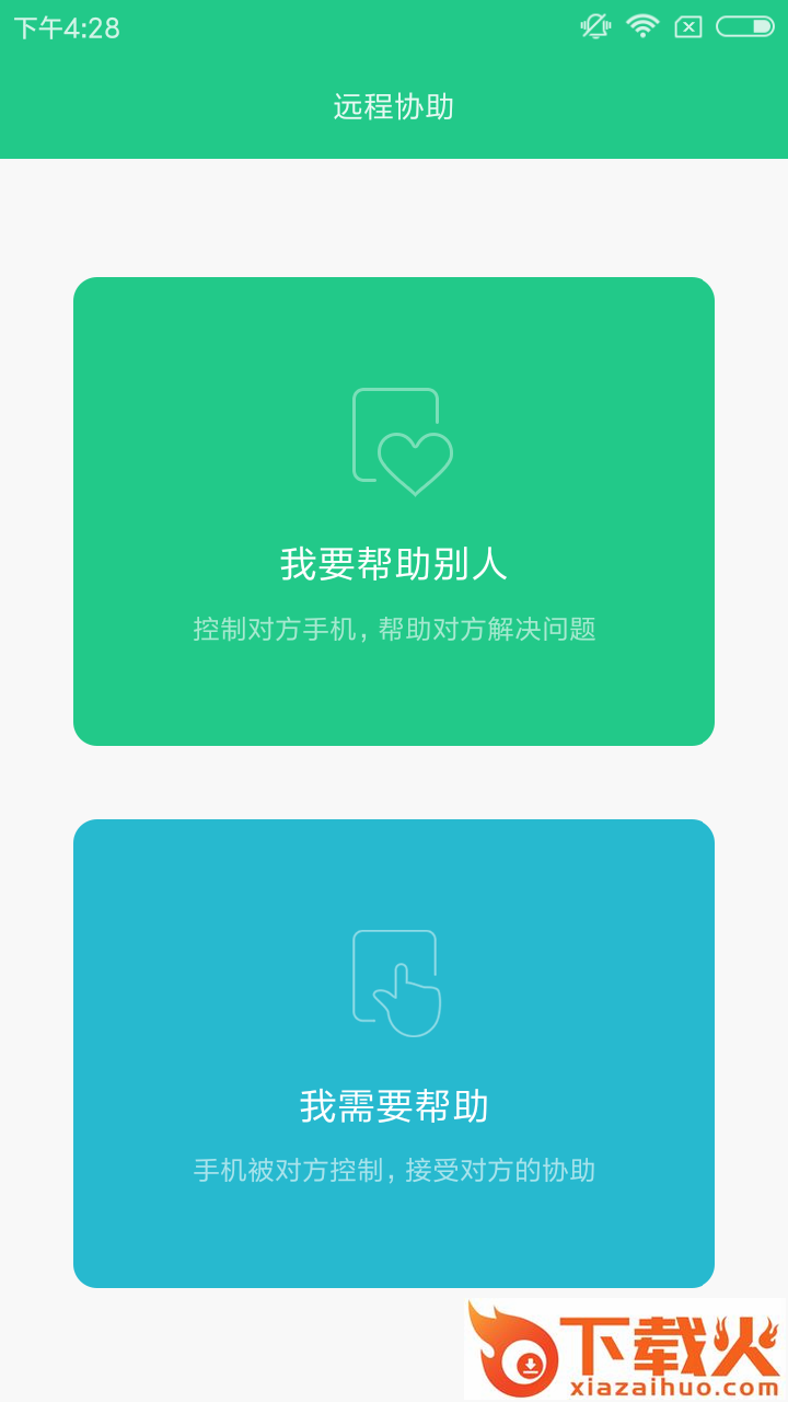 小米远程协助app截图2
