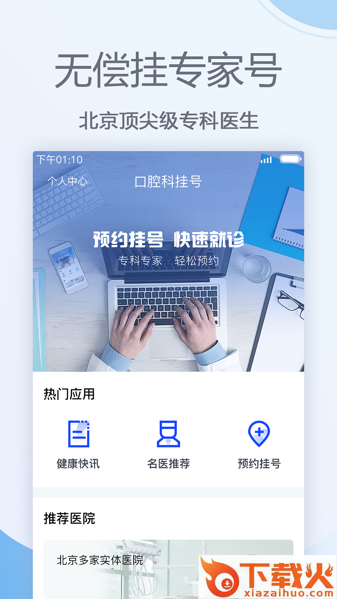 口腔科医院挂号网截图1