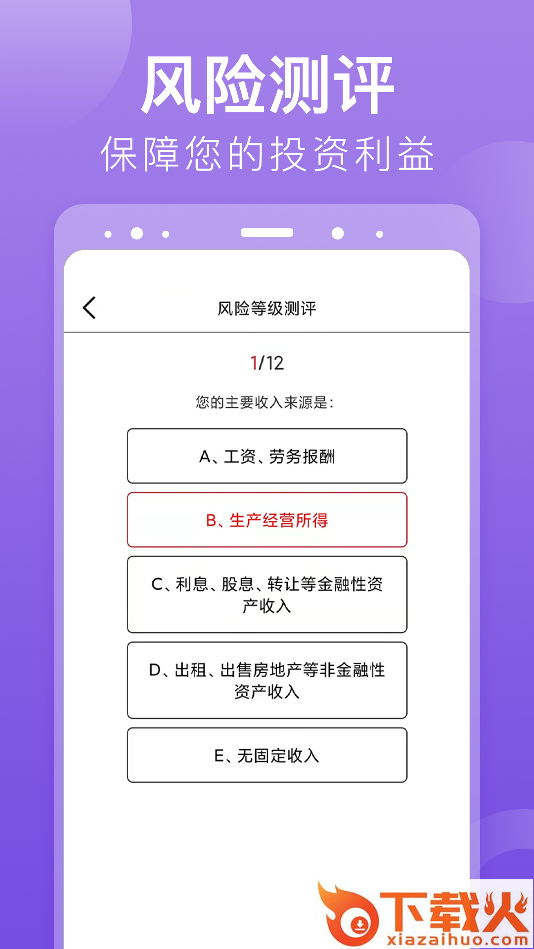 赢基金app截图1