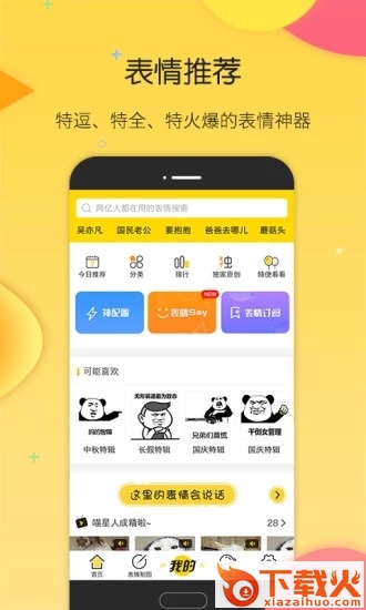 搜狗云表情截图2
