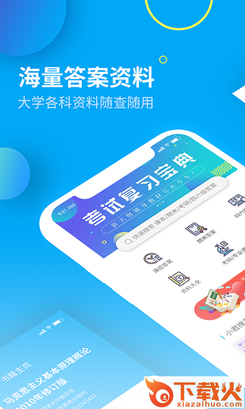大学答案君截图1