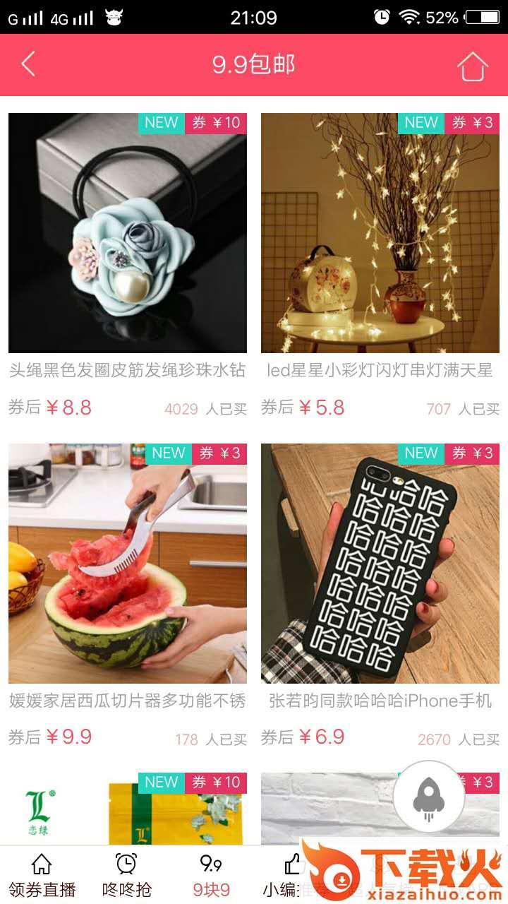 淘券淘截图2
