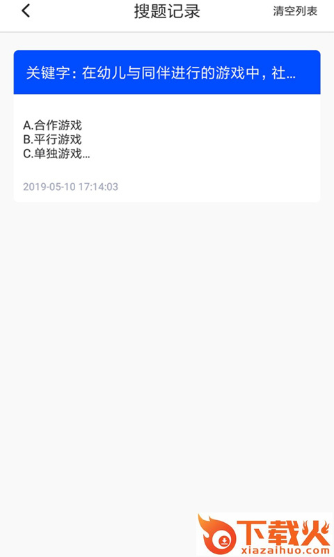 大学作业考试答案app截图2