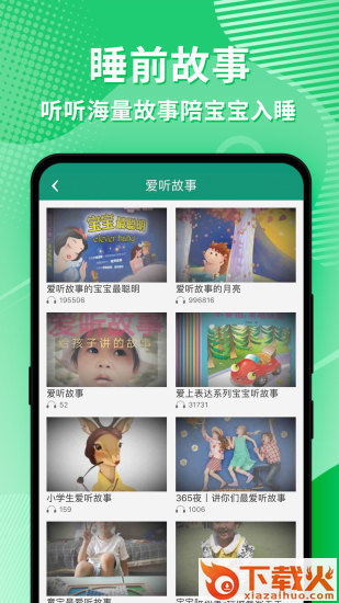 幼视通(家校通) v4.6.0 官方版 截图1