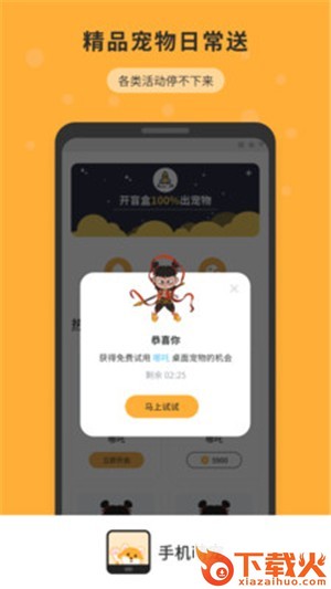 手机互动宠物截图1