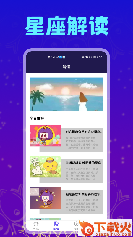 每日运势app v1.1 安卓版截图1