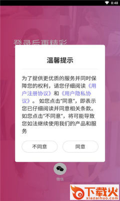 甜甜视频截图2