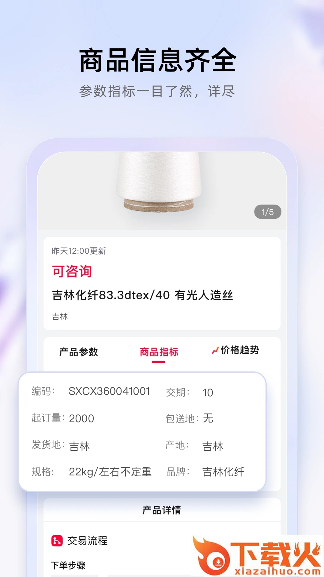 飞梭APP(织厂管理)截图1