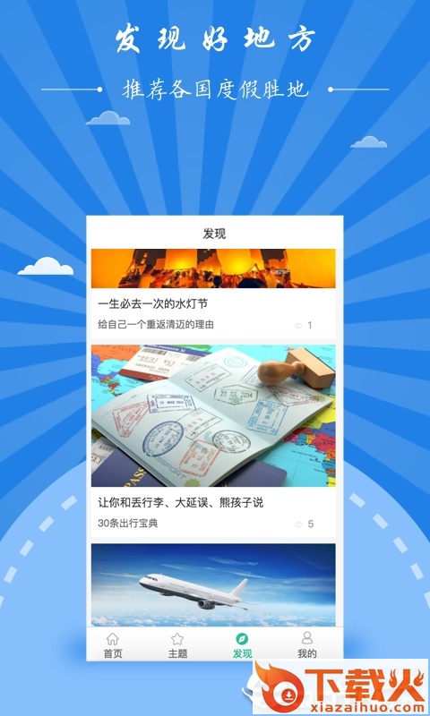 景典游app下载截图2