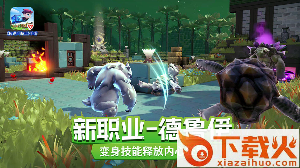传送门骑士截图2