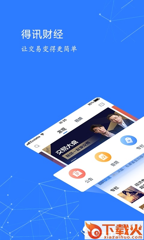 得讯财经截图1