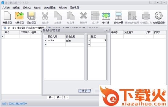 派尔玻璃优化系统 v3.2.8.0 官方最新版 截图1
