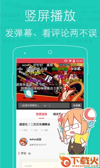 acfun电脑客户端