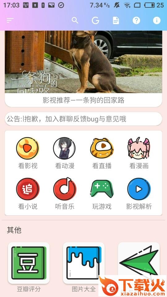 熊猫截图2