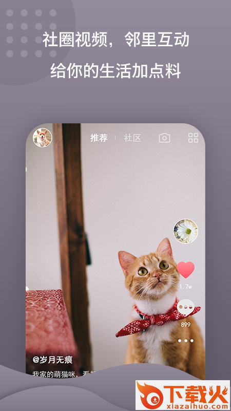 蜂巢e社区截图1