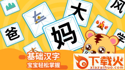 幼儿园识字早教截图2