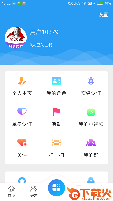 辛大叔交友 v2.2.6 安卓版截图2