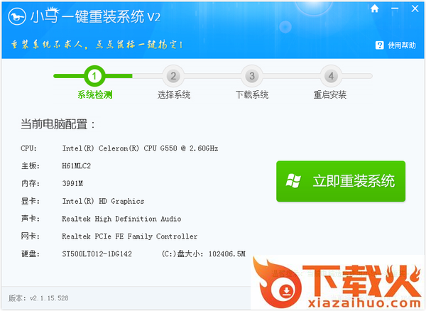 小马一键重装系统官方下载