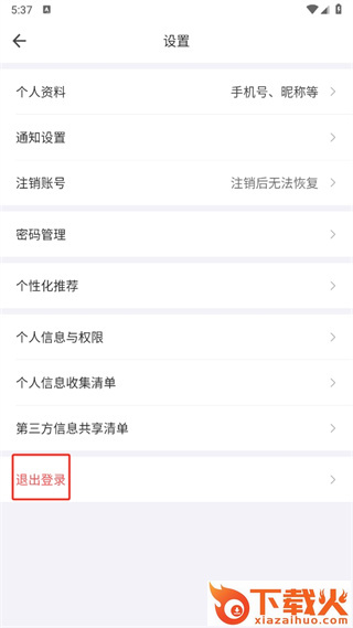住这儿 v5.6.60 最新版截图3