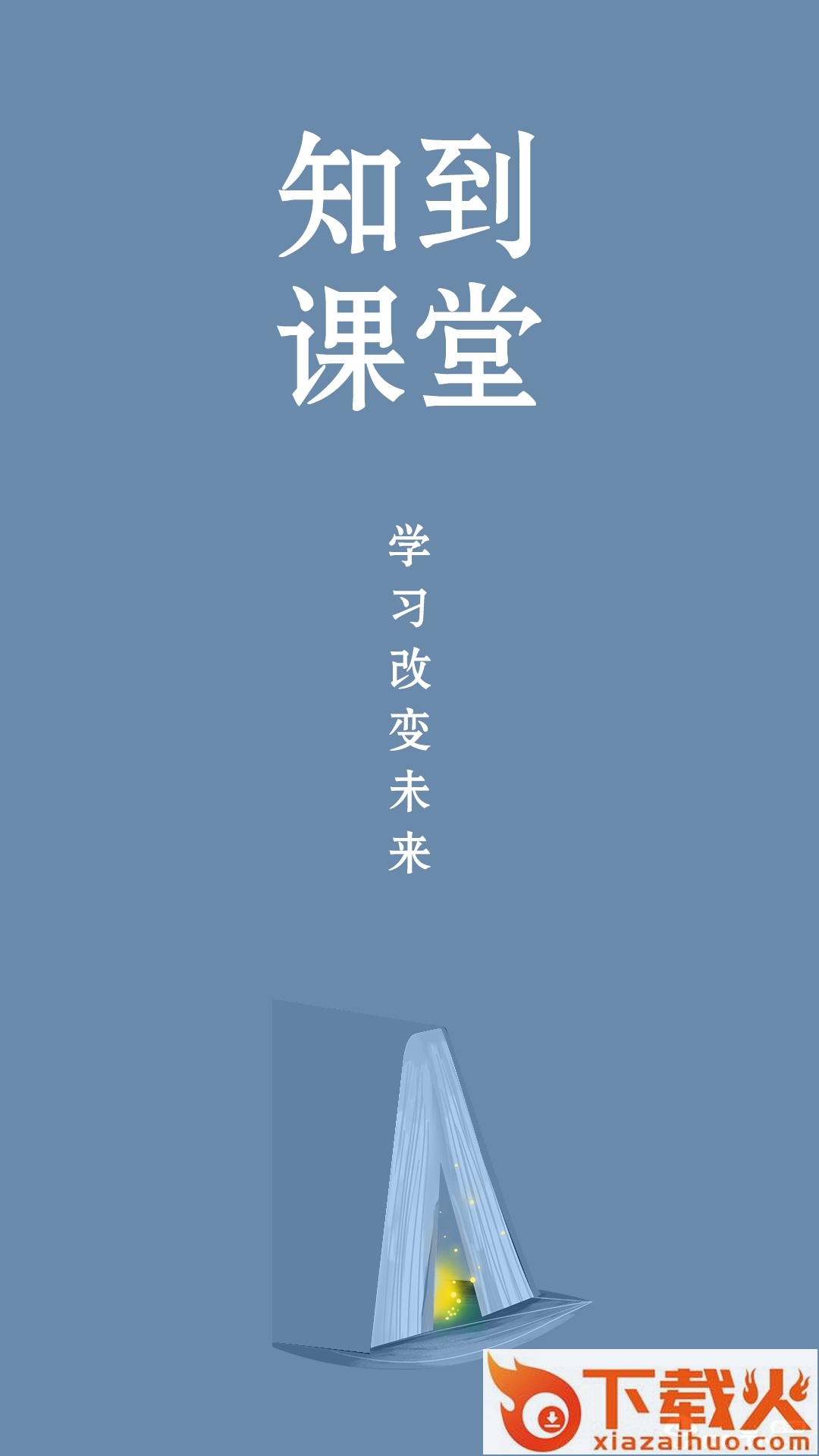 知到课堂截图2