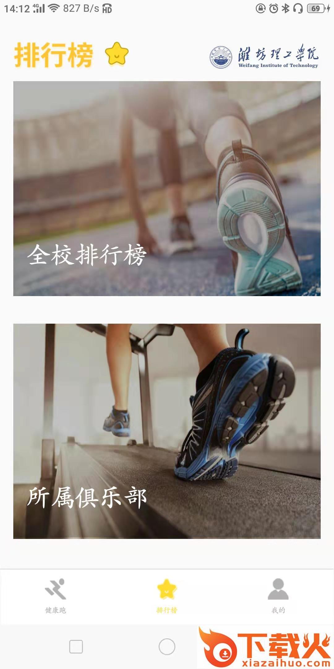 诚信健康跑app截图2