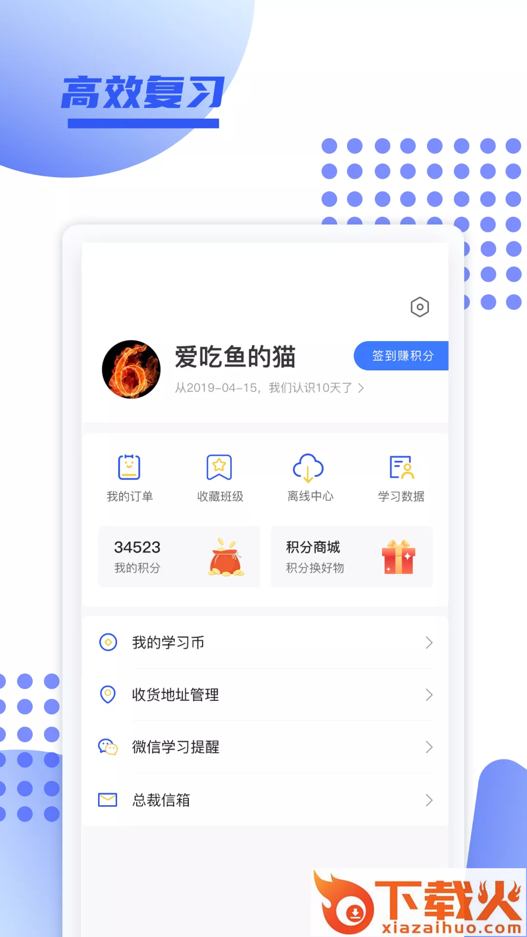 育财师通app截图1