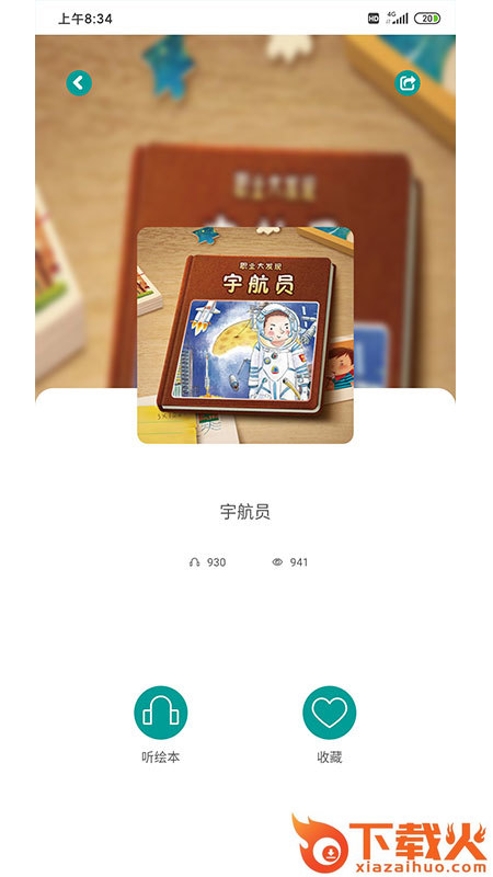 魔耳朵绘本-儿童掌上绘本截图1