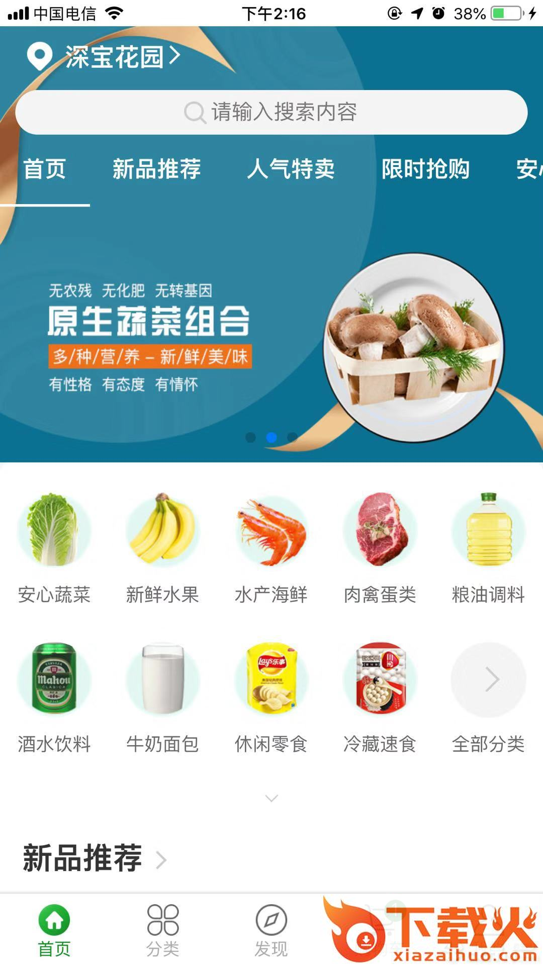 由由买菜app截图1