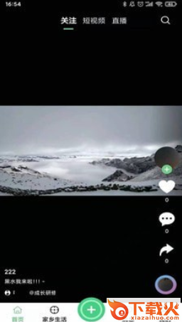 家乡直播app截图3
