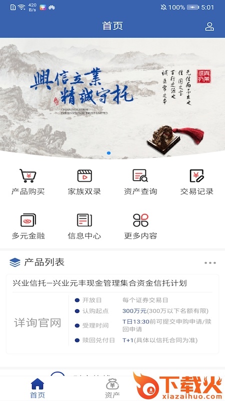 兴业信托截图2
