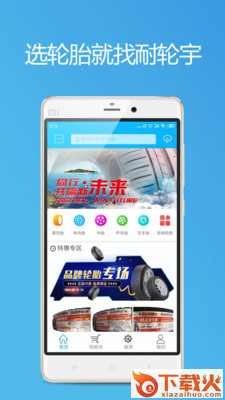 耐轮宇截图2