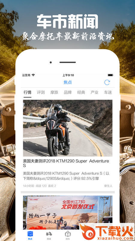摩托车网app截图2